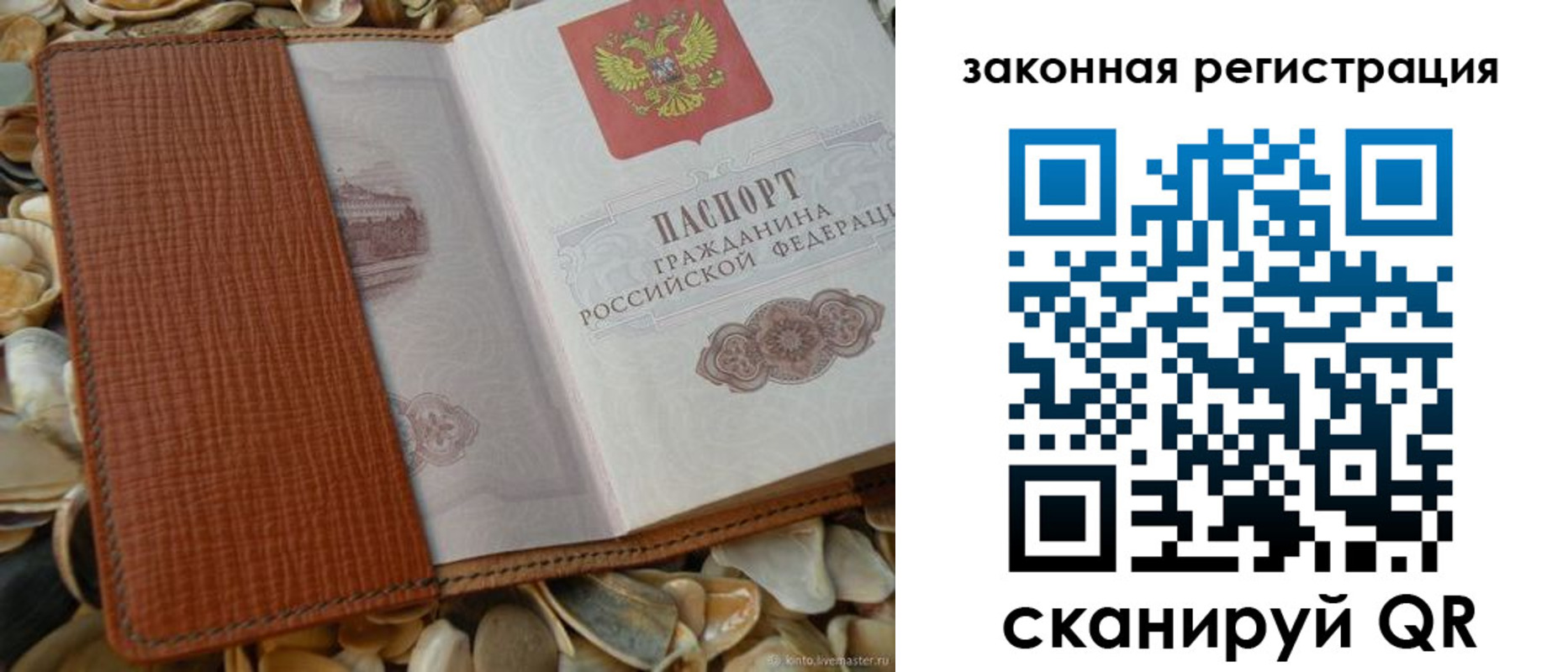 прописка паспорт в Собинке
