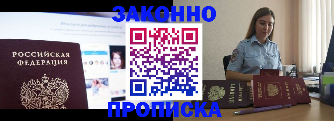 купить прописку в Собинке